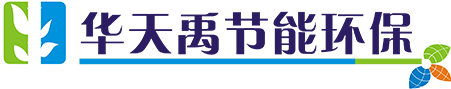 韶关市华天禹
节能环保设备有限公司